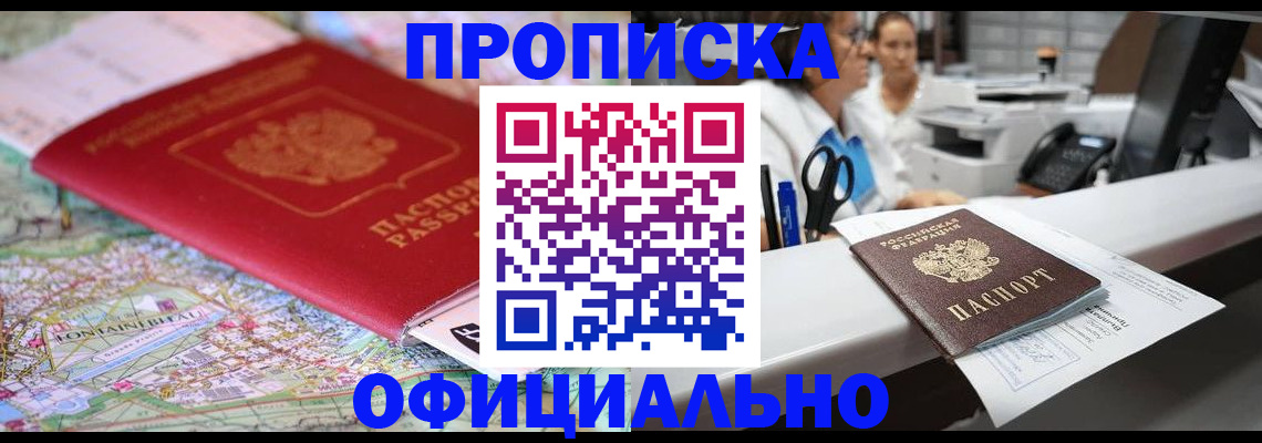 прописка для работы в Нариманове
