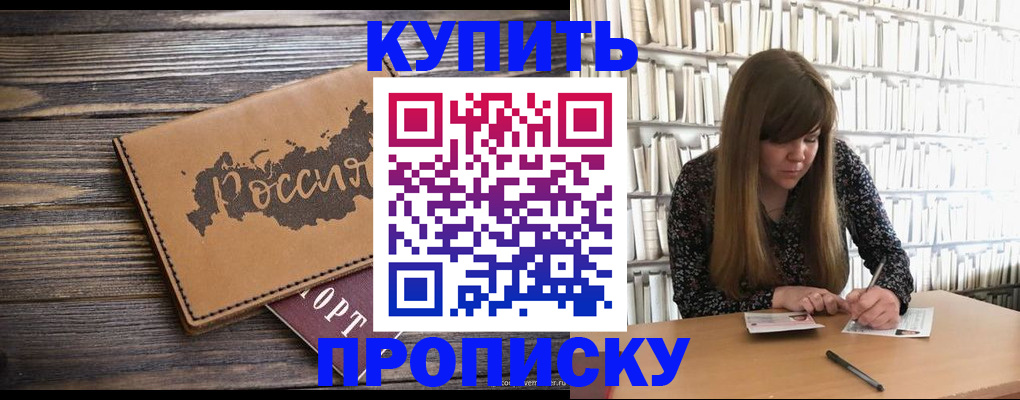 где прописаться в Нариманове