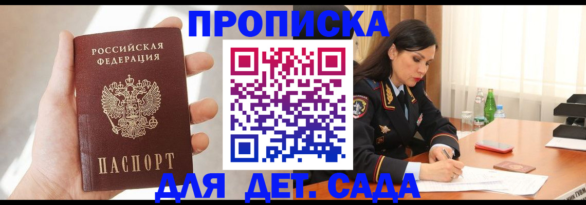 прописка штамп в Нариманове