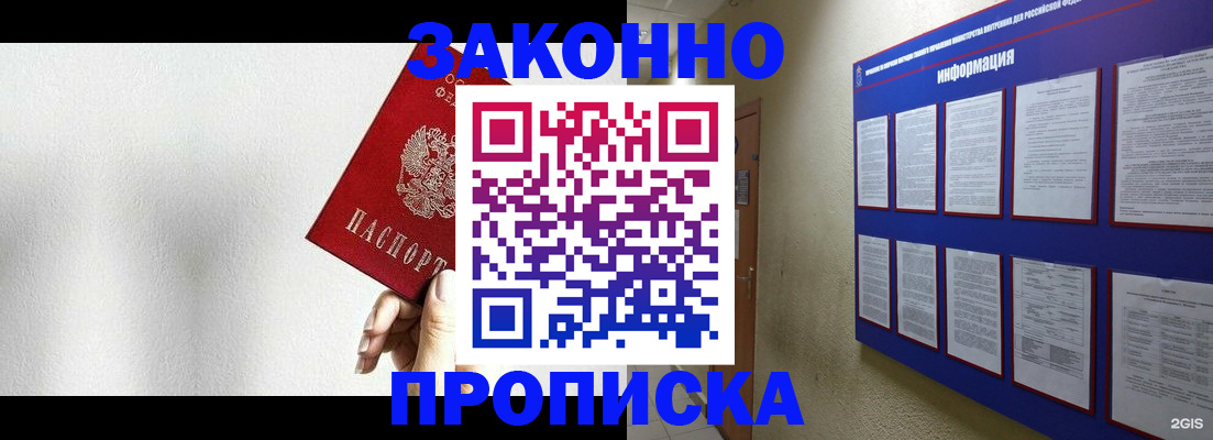 прописка ребенка в Нариманове