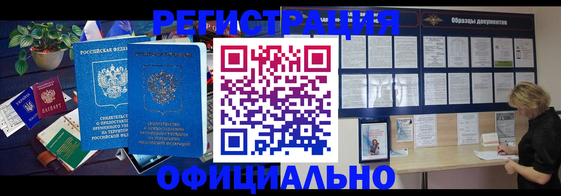 временная регистрация в Нариманове